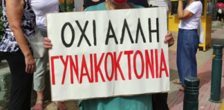 Μ. Κυπρίδου: Συνέντευξη στο Ράδιο Ένα 102,5 για την γυναικοκτονία στον Βόλο
