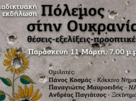 Greece: Joint public meeting by Red Thread and Xekinima showed in-depth agreement on the war in Ukraine