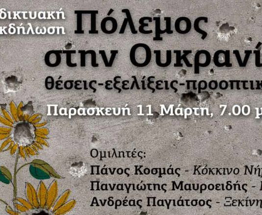 Greece: Joint public meeting by Red Thread and Xekinima showed in-depth agreement on the war in Ukraine