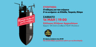 Public meeting in Athens: War for energy and the movements in Greece, Turkey and Cyprus