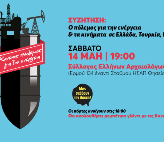 Public meeting in Athens: War for energy and the movements in Greece, Turkey and Cyprus