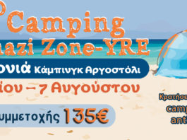 Greece: 2022 Antinazizone-YRE summer camp, Kefallonia, July 29 – August 7