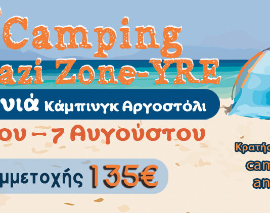 Greece: 2022 Antinazizone-YRE summer camp, Kefallonia, July 29 – August 7