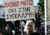 Καταγγελία Γ. Μάγγου: Λαθροχειρία συνηγόρου υπεράσπισης των βασανιστών του Βασίλειου Μάγγου