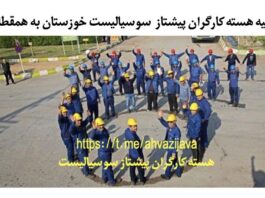 Iran: Address of the Khuzestan Vanguard Socialist Workers’ Cell to their fellow workers