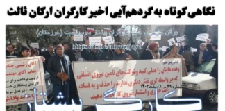 On the recent protest of Arkan Saless contract workers