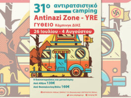 International antiracist / antifascist camp – Greece, July 26 – August 4