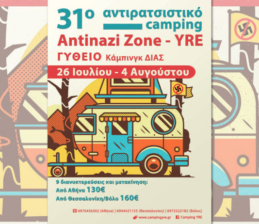 International antiracist / antifascist camp – Greece, July 26 – August 4