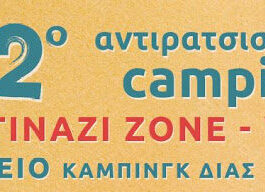 International antiracist / antifascist camp – Greece, July 25 – August 3