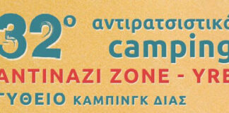 International antiracist / antifascist camp – Greece, July 25 – August 3