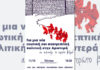 Σάββατο 11/10 – Εκδήλωση 6 οργανώσεων: Για μια ενωτική και ανατρεπτική πολιτική στην Αριστερά