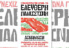 Σάββατο 29/11: Συνεχίζουμε τον αγώνα για ελεύθερη Παλαιστίνη