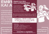 Εκδήλωση, Σάββατο 29/11: Έμφυλη βία και αυτοάμυνα