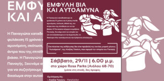 Εκδήλωση, Σάββατο 29/11: Έμφυλη βία και αυτοάμυνα