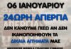 6 Γενάρη: 24ωρη απεργία διανομέων και ντελιβεράδων στο Βόλο