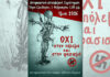 Κυριακή 1/2: Αντιφασιστική – Αντιπολεμική συγκέντρωση, 1 μ.μ. στο Πάρκο Ελευθερίας