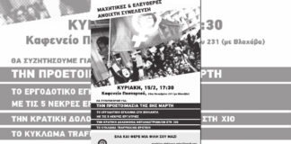 Μαχητικές και Ελεύθερες Βόλου: Ανοιχτή συνέλευση Κυριακή 15/2