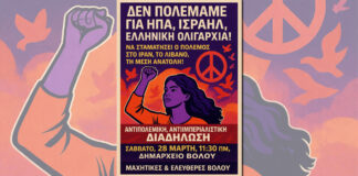 Μαχητικές & Ελεύθερες Βόλου: Η θέση της γυναίκας είναι στο αντιπολεμικό κίνημα!