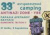 Στην παραλία Δρέπανου – Ναύπλιο το 33ο κάμπινγκ Antinazizone-YRE (31 Ιούλη – 9 Αυγούστου)!