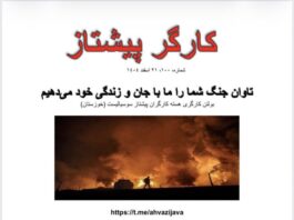 Iran: Workers’ bulletin of the Khuzestan Vanguard Socialist Workers’ Cell