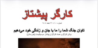 Iran: Workers’ bulletin of the Khuzestan Vanguard Socialist Workers’ Cell