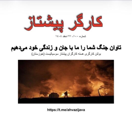 Iran: Workers’ bulletin of the Khuzestan Vanguard Socialist Workers’ Cell
