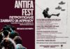 Σάββατο 25 Απρίλη: Αντιφασιστικό Φεστιβάλ Πετρούπολης