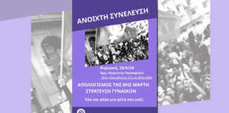 Μαχητικές και Ελεύθερες Βόλου: Ανοιχτή συνέλευση Κυριακή 19/4