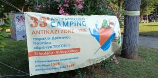 Greece: discussions organized at the 33rd Antinazi Zone – YRE Camp