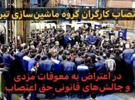 Strike at Machine Sazi Tabriz