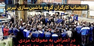 Strike at Machine Sazi Tabriz