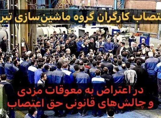 Strike at Machine Sazi Tabriz