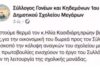 Αντιφασιστικό Δίκτυο Παιδείας: Δωρεά από τον Κασιδιάρη σε σχολείο; Να δοθούν τώρα ξεκάθαρες απαντήσεις