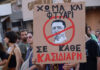 Τα σχολικά κτήρια, η δημόσια εκπαίδευση και η «δωρεά» του νεοναζί Κασιδιάρη