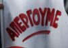 Απεργία 25 Νοέμβρη: Διεκδικούμε όσα μας στερούν!