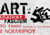 Σάββατο 14/10, Θεσ/νίκη: Ανοιχτή Συνέλευση του Art Against Fascism